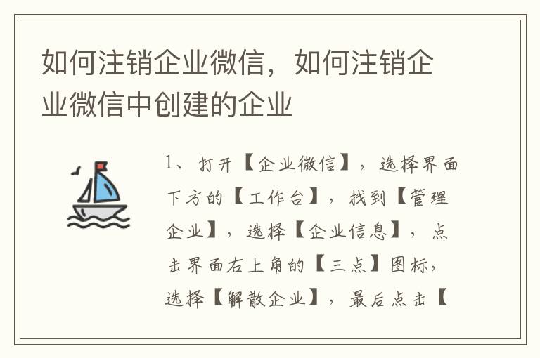 如何注销企业微信，如何注销企业微信中创建的企业