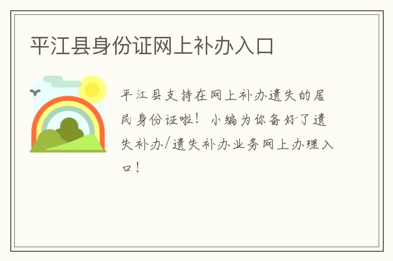 平江县身份证网上补办入口