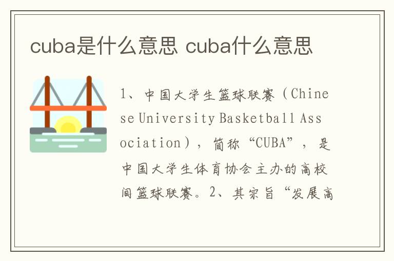 cuba是什么意思 cuba什么意思