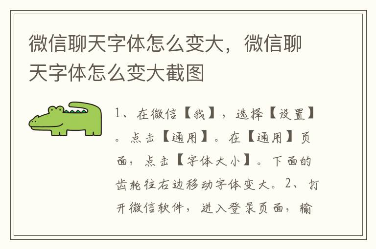 微信聊天字体怎么变大，微信聊天字体怎么变大截图