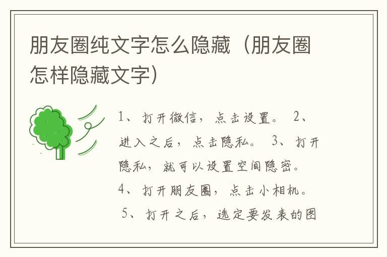 朋友圈纯文字怎么隐藏（朋友圈怎样隐藏文字）