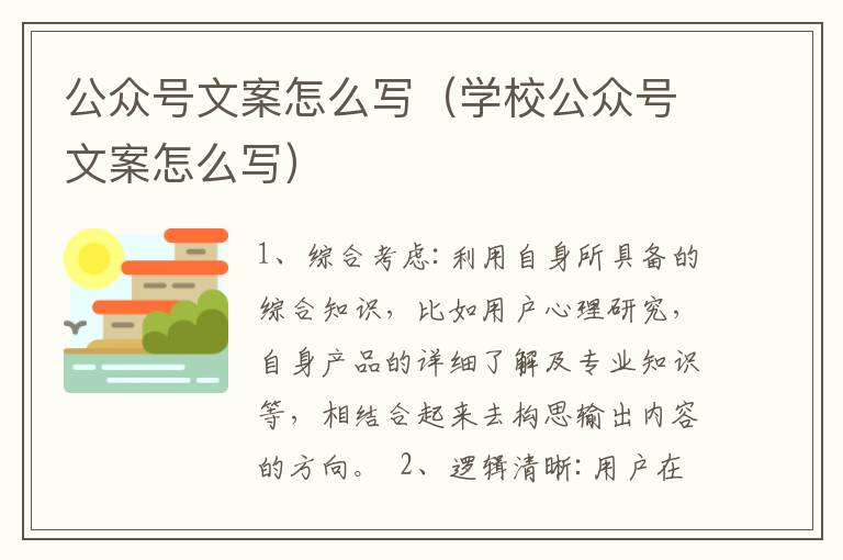 公众号文案怎么写（学校公众号文案怎么写）