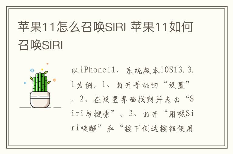 苹果11怎么召唤SIRI 苹果11如何召唤SIRI