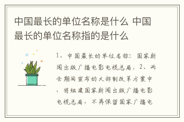 中国最长的单位名称是什么 中国最长的单位名称指的是什么