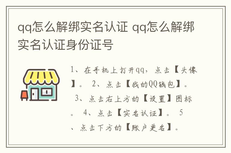 qq怎么解绑实名认证 qq怎么解绑实名认证身份证号