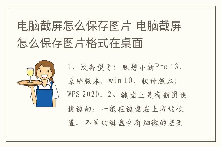 电脑截屏怎么保存图片 电脑截屏怎么保存图片格式在桌面