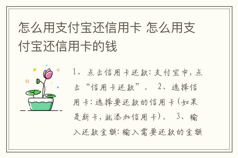 怎么用支付宝还信用卡 怎么用支付宝还信用卡的钱