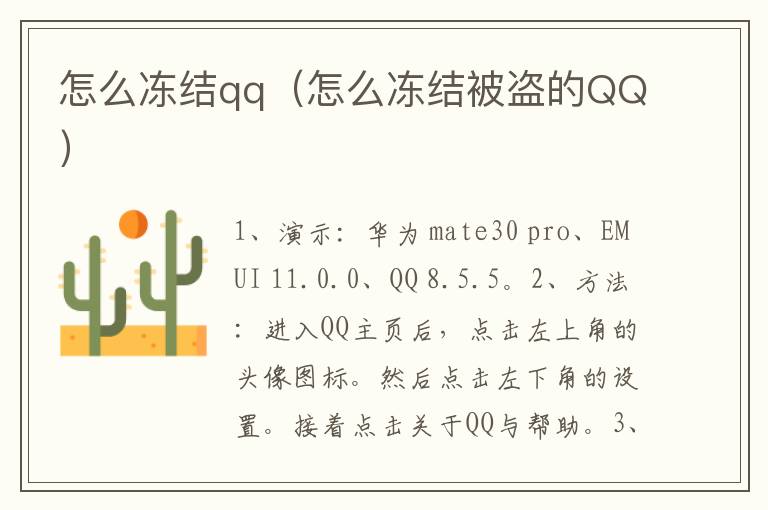 怎么冻结qq（怎么冻结被盗的QQ）