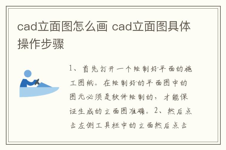 cad立面图怎么画 cad立面图具体操作步骤