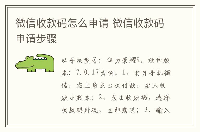 微信收款码怎么申请 微信收款码申请步骤