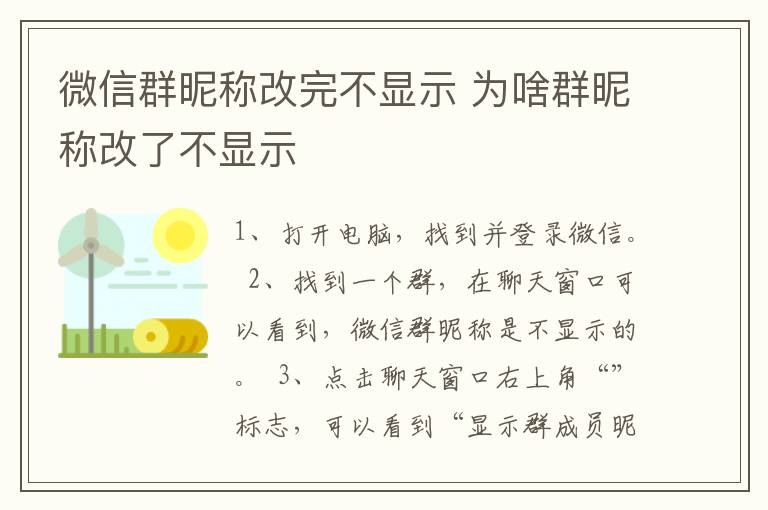 微信群昵称改完不显示 为啥群昵称改了不显示