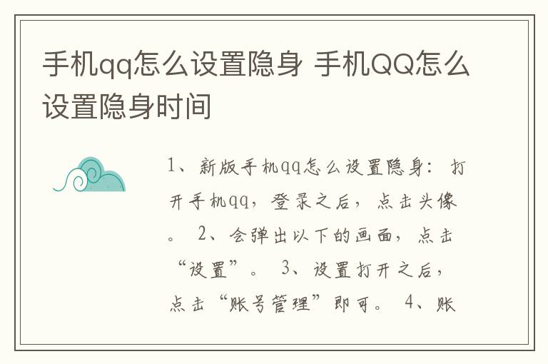 手机qq怎么设置隐身 手机QQ怎么设置隐身时间