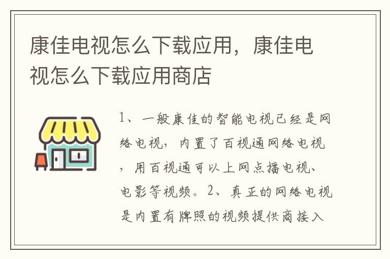 康佳电视怎么下载应用，康佳电视怎么下载应用商店