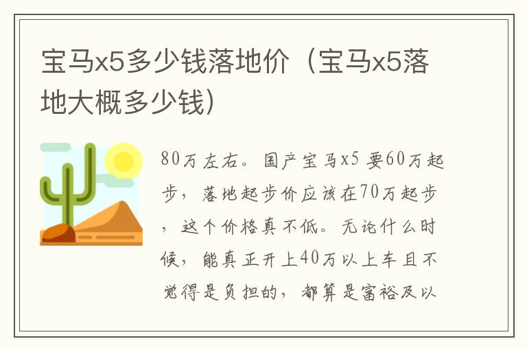 宝马x5多少钱落地价（宝马x5落地大概多少钱）