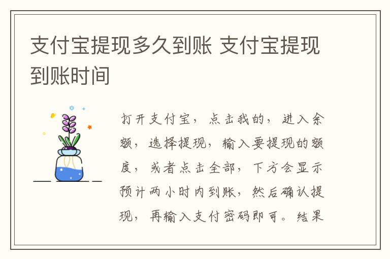 支付宝提现多久到账 支付宝提现到账时间