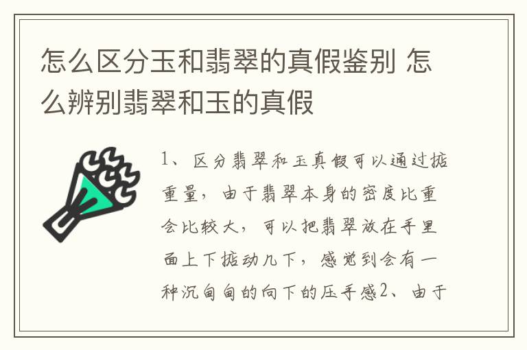 怎么区分玉和翡翠的真假鉴别 怎么辨别翡翠和玉的真假