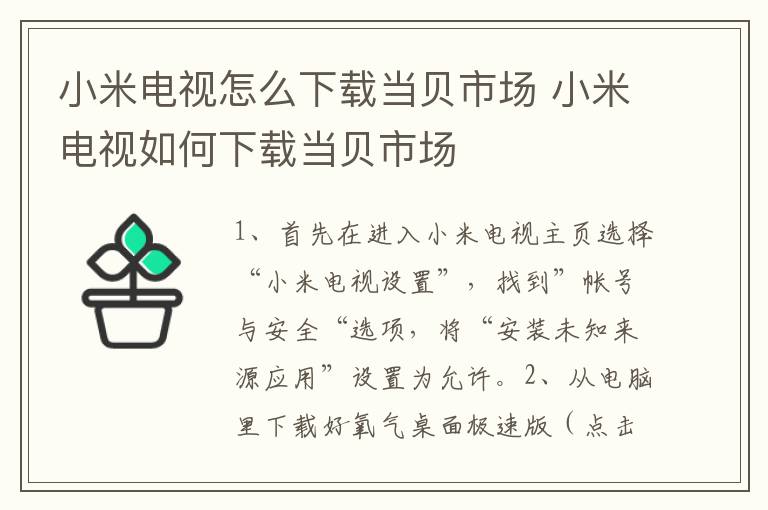 小米电视怎么下载当贝市场 小米电视如何下载当贝市场