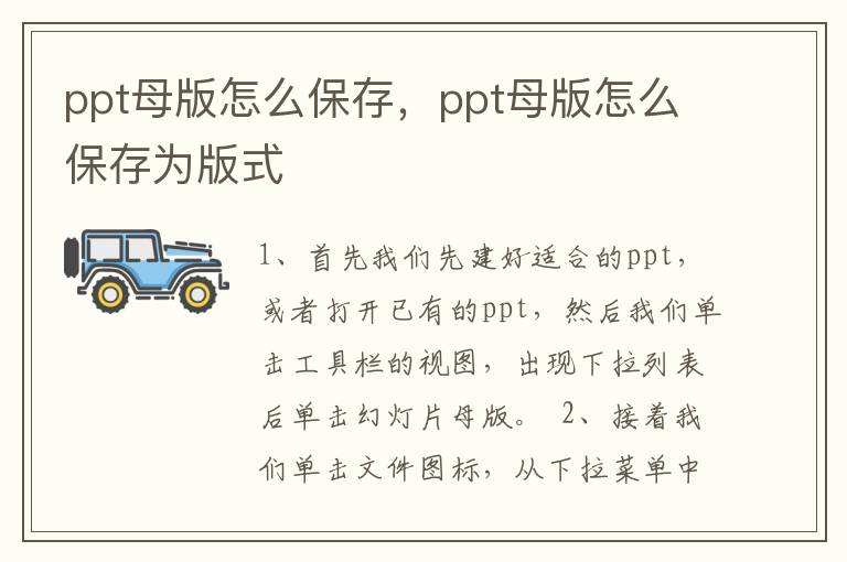 ppt母版怎么保存，ppt母版怎么保存为版式