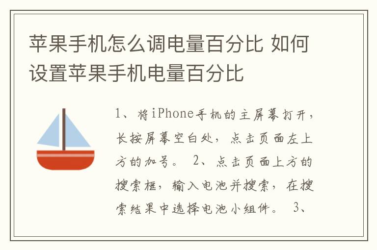 苹果手机怎么调电量百分比 如何设置苹果手机电量百分比