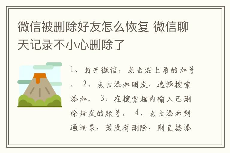 微信被删除好友怎么恢复 微信聊天记录不小心删除了