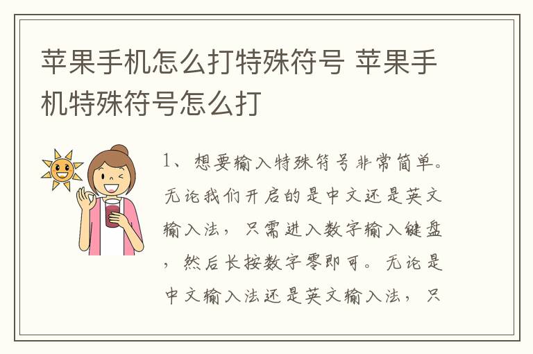 苹果手机怎么打特殊符号 苹果手机特殊符号怎么打