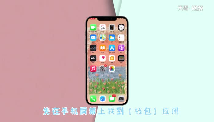 iphone添加nfc门禁卡 iphone怎么添加nfc门禁卡