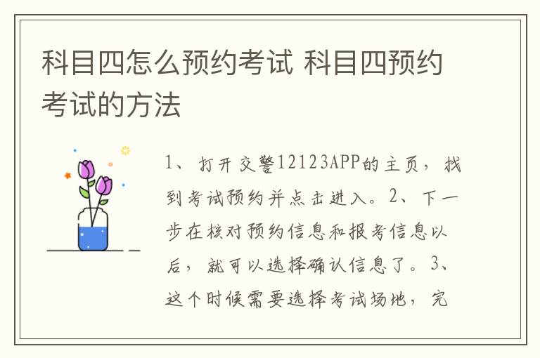 科目四怎么预约考试 科目四预约考试的方法