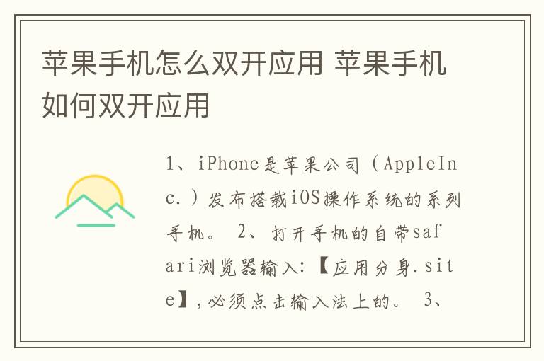苹果手机怎么双开应用 苹果手机如何双开应用