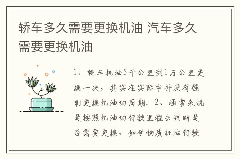 轿车多久需要更换机油 汽车多久需要更换机油