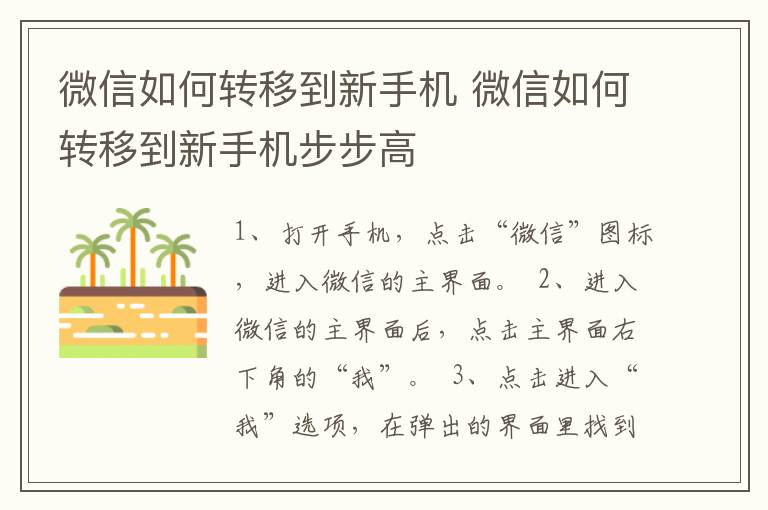 微信如何转移到新手机 微信如何转移到新手机步步高