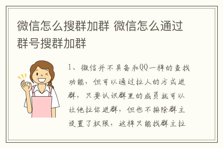 微信怎么搜群加群 微信怎么通过群号搜群加群