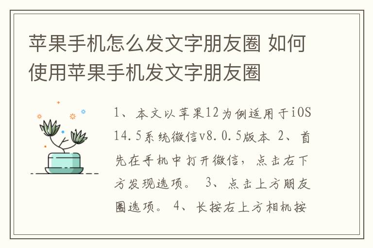 苹果手机怎么发文字朋友圈 如何使用苹果手机发文字朋友圈