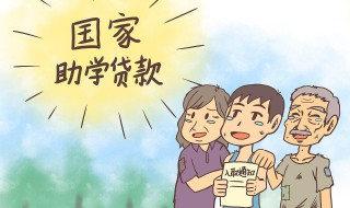 助学贷款有什么好处 助学贷款还本宽限期是多久