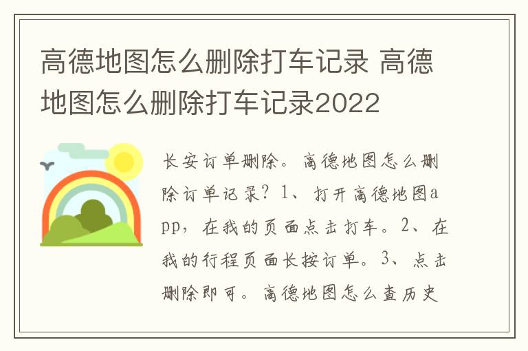 高德地图怎么删除打车记录 高德地图怎么删除打车记录2022