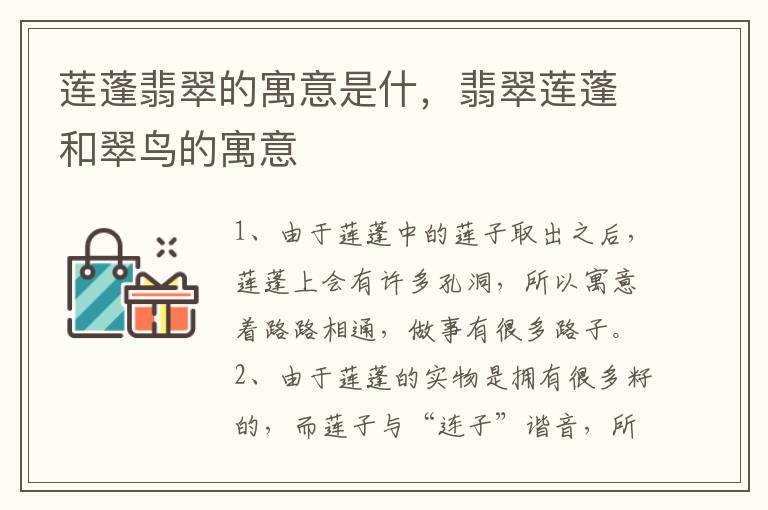 莲蓬翡翠的寓意是什，翡翠莲蓬和翠鸟的寓意