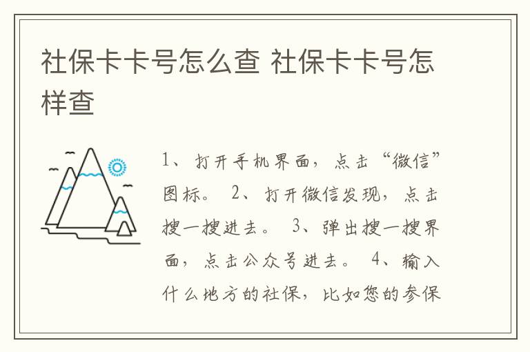 社保卡卡号怎么查 社保卡卡号怎样查