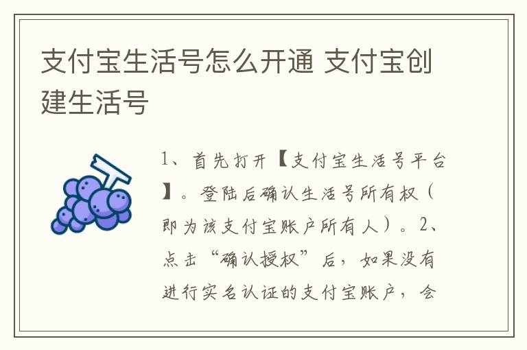 支付宝生活号怎么开通 支付宝创建生活号