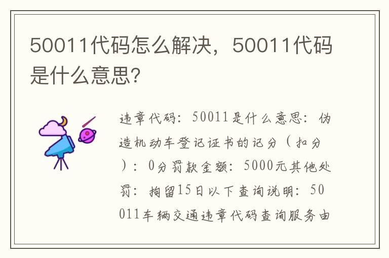 50011代码怎么解决，50011代码是什么意思？