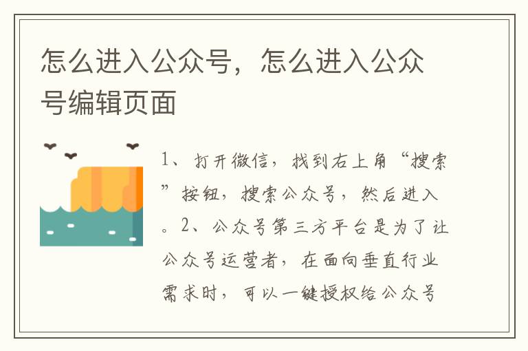 怎么进入公众号，怎么进入公众号编辑页面