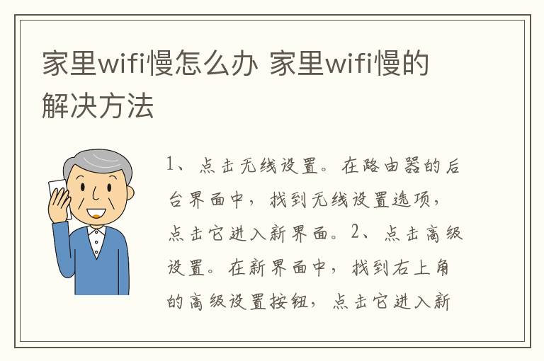 家里wifi慢怎么办 家里wifi慢的解决方法