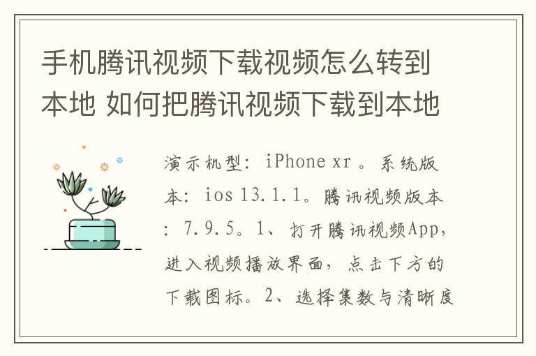 手机腾讯视频下载视频怎么转到本地 如何把腾讯视频下载到本地