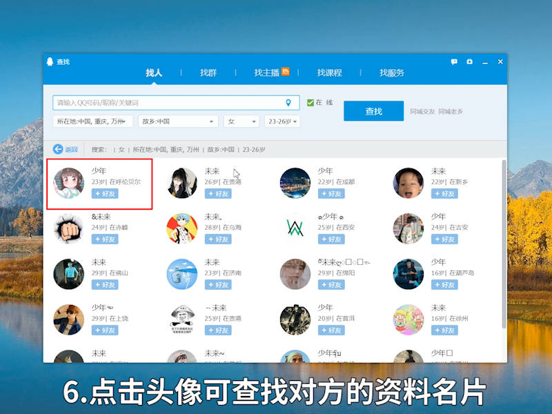 qq精确查找是什么意思 qq精确查找是啥意思