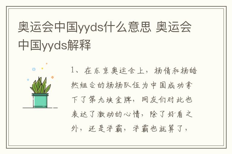 奥运会中国yyds什么意思 奥运会中国yyds解释