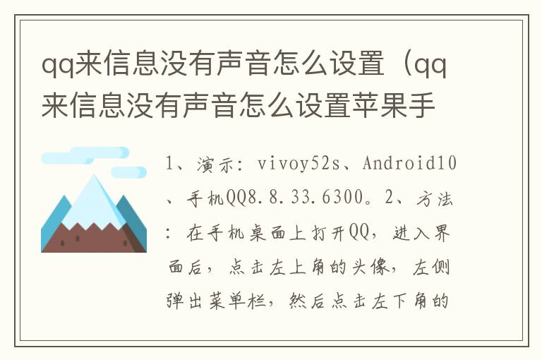 qq来信息没有声音怎么设置（qq来信息没有声音怎么设置苹果手机）