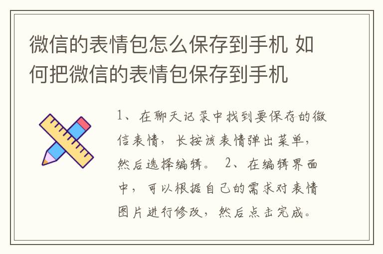 微信的表情包怎么保存到手机 如何把微信的表情包保存到手机