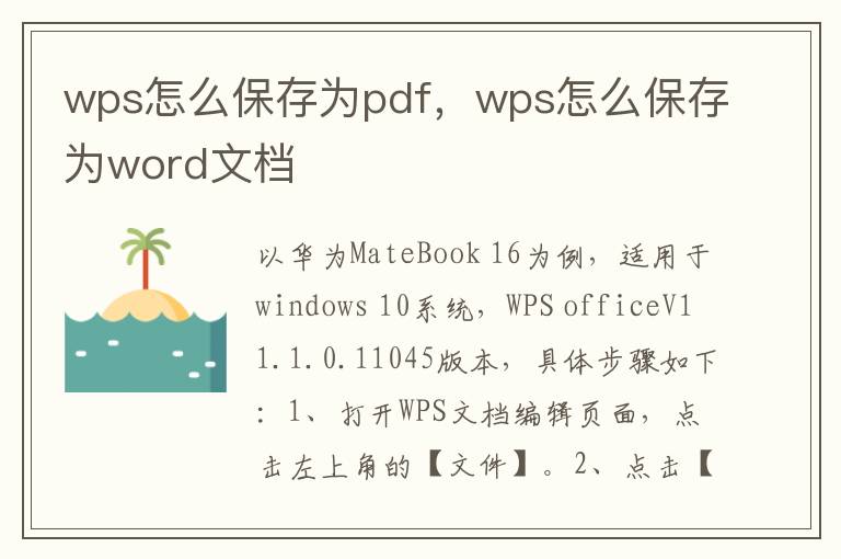 wps怎么保存为pdf，wps怎么保存为word文档