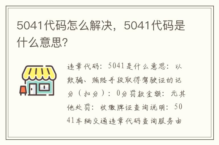 5041代码怎么解决，5041代码是什么意思？