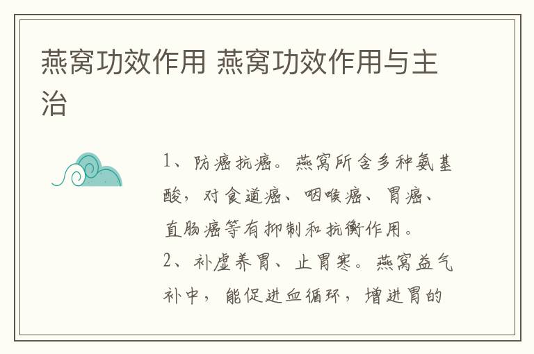 燕窝功效作用 燕窝功效作用与主治