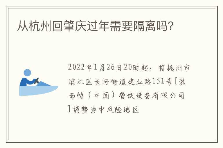 从杭州回肇庆过年需要隔离吗？