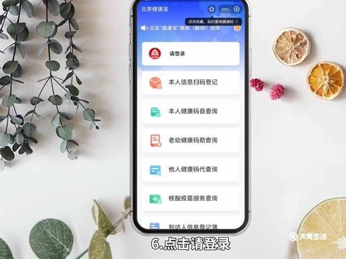 北京健康宝app在哪里下载 下载个北京健康宝